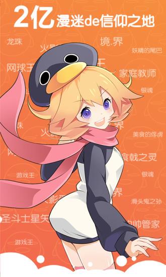 腾讯动漫无限点券版  v8.1.6图1