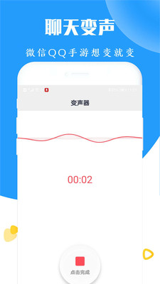 电话变声器  v20200606图2