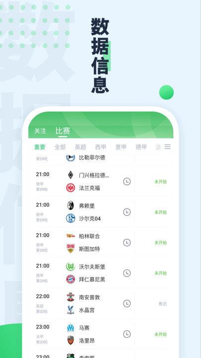 绿茵动力  v1.0.4图2