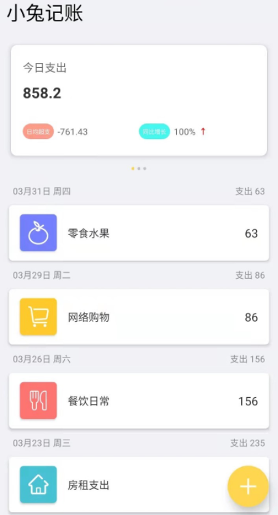 小兔记账  v1.0.4图2