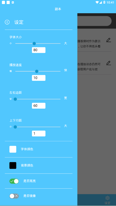 欧达提词器  v1.5.0图3