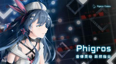 phigros
