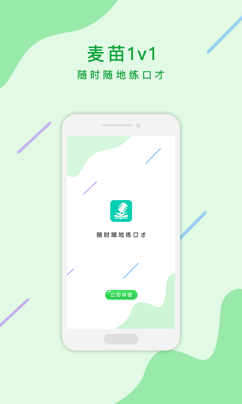 麦苗学生端  v1.0图1