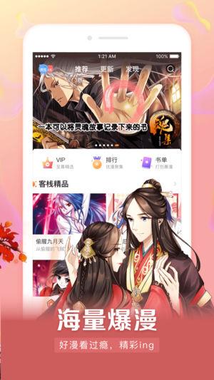漫客栈破解版  v1.0图2