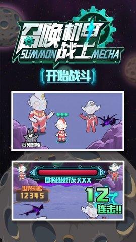 召唤机甲战士  v1.0.7图3