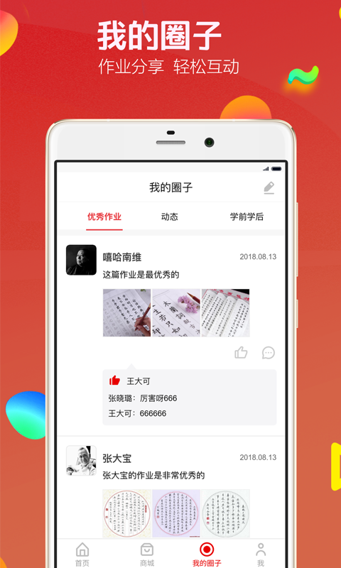七端练字  v1.0图4