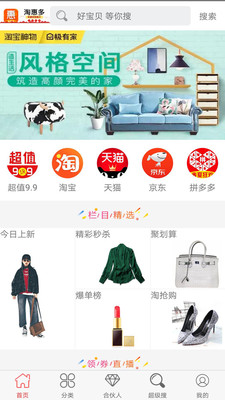 淘惠多  v1.3.5图3