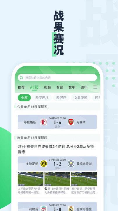 绿茵动力  v1.0.4图4