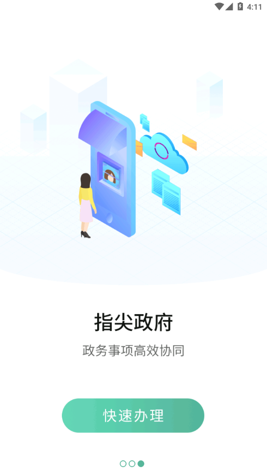南阳政务服务网  v1.0.11图2