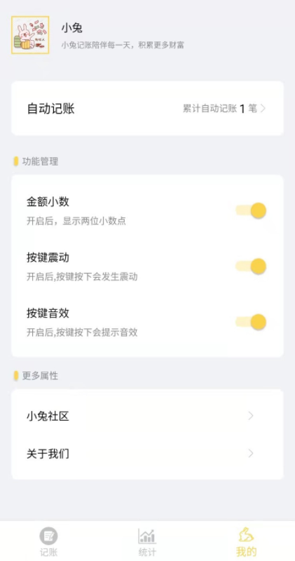 小兔记账