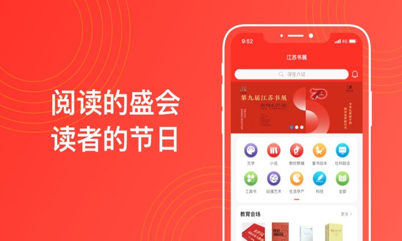 江苏书展  v2.0.7图2