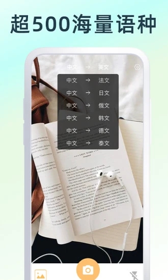 拍照翻译器  v1.6.2图1
