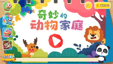 奇妙的动物家庭  v9.66.00.00图1