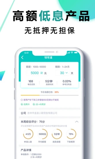 钱有道借款  v2.3.4图4
