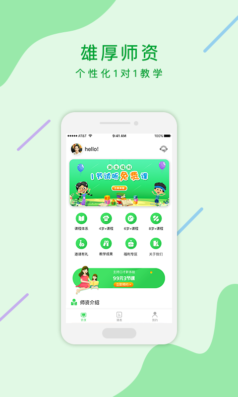 麦苗学生端  v1.0图3
