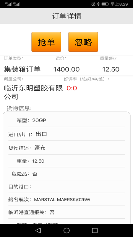 临沂港集卡  v4.1.0图3