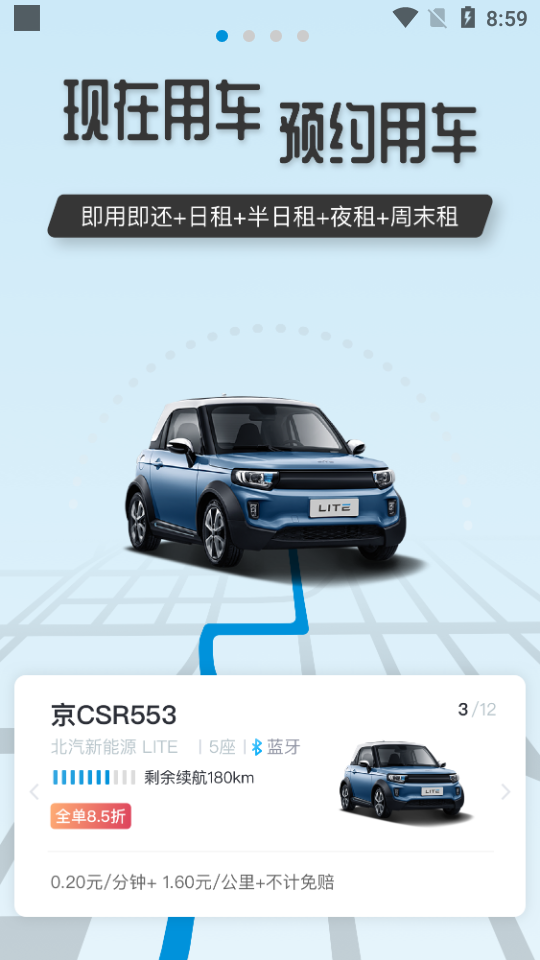 东建出行  v7.4.0图2