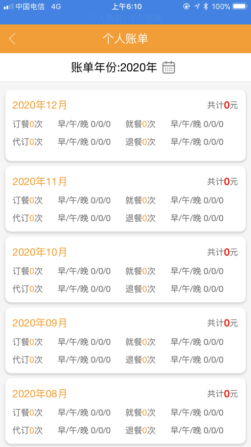智慧食堂一码通  v0.0.74图3