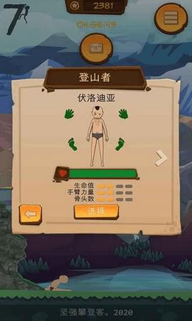 坚强攀登客  v1.2.2图3