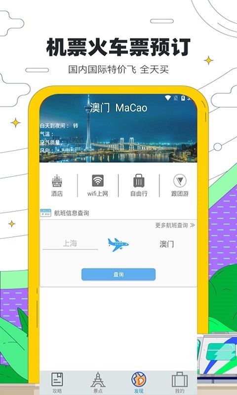 金沙旅行  v1.0.0图3