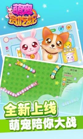 萌宠贪吃蛇