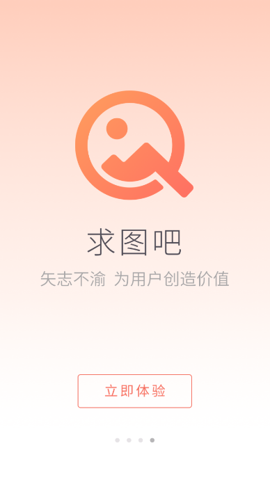 求图吧  v1.5.6图4