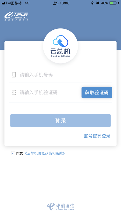 天翼云总机  v3.100.01图1