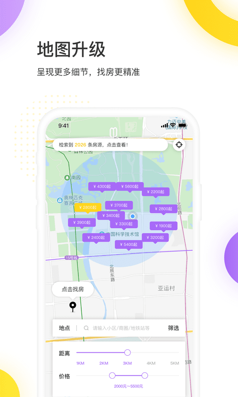 郑州相寓work  v1.1.2图3