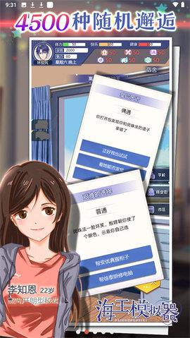 海王模拟器  v1.0.2图3