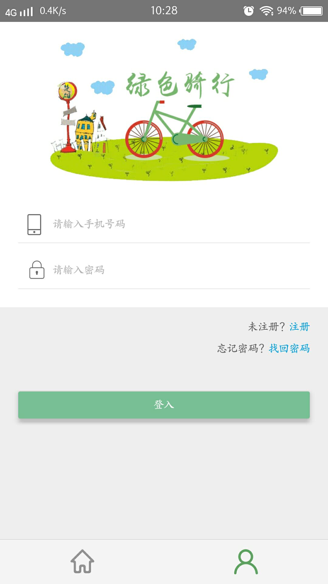 骑行楚雄  v1.5.0图3