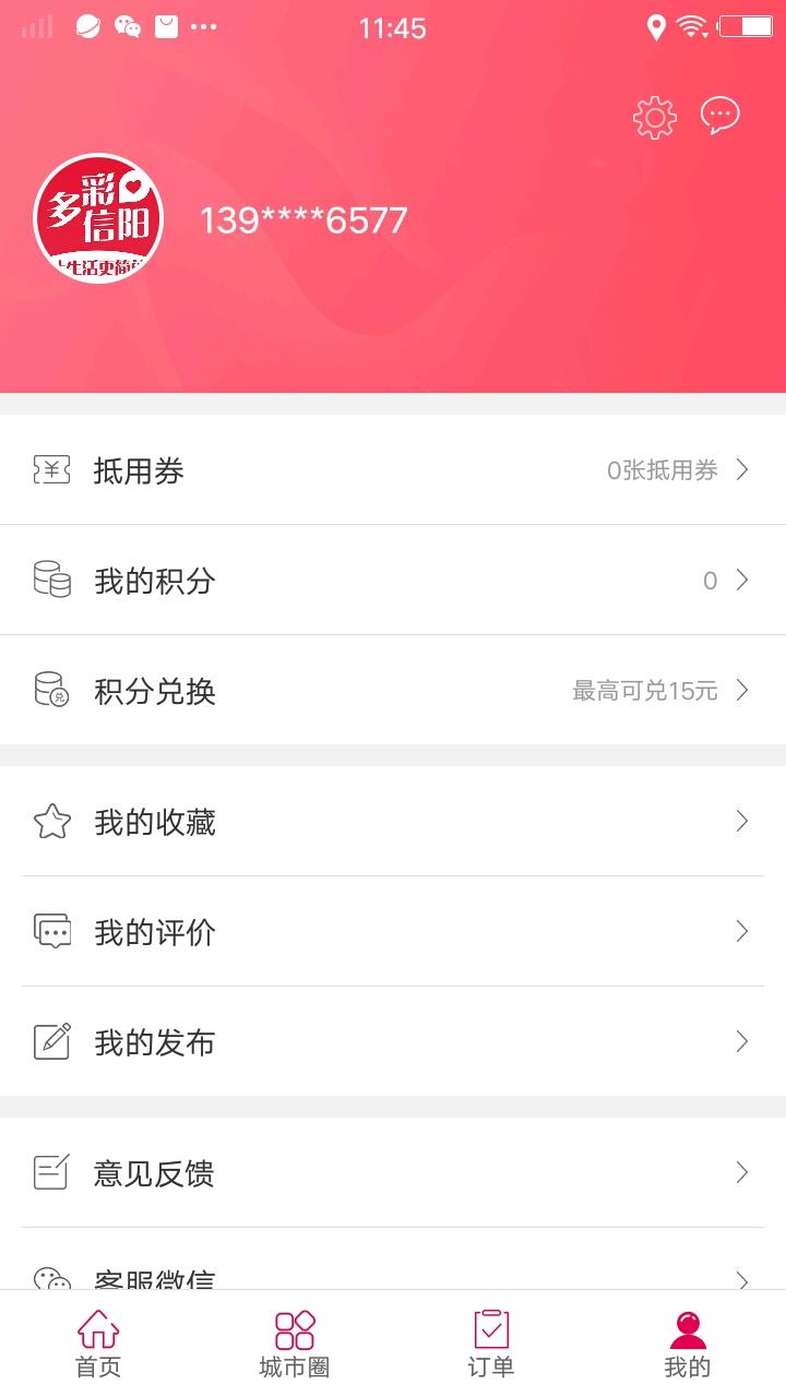 多彩信阳  v4.5图1