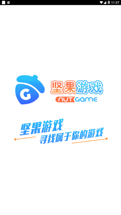 坚果  v4.0图1