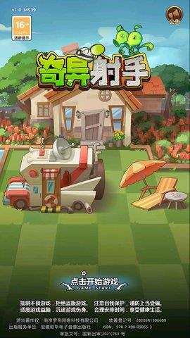 奇异射手  v1.0图2