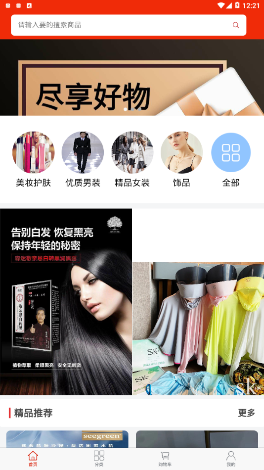 童话新零售  v1.0.3图1