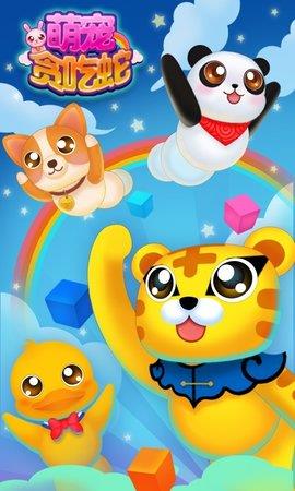 萌宠贪吃蛇  v1.6.3图3