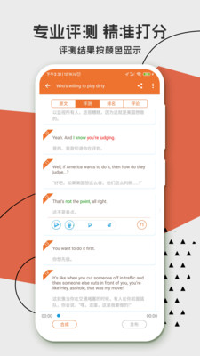 脱口秀  v1.0图4