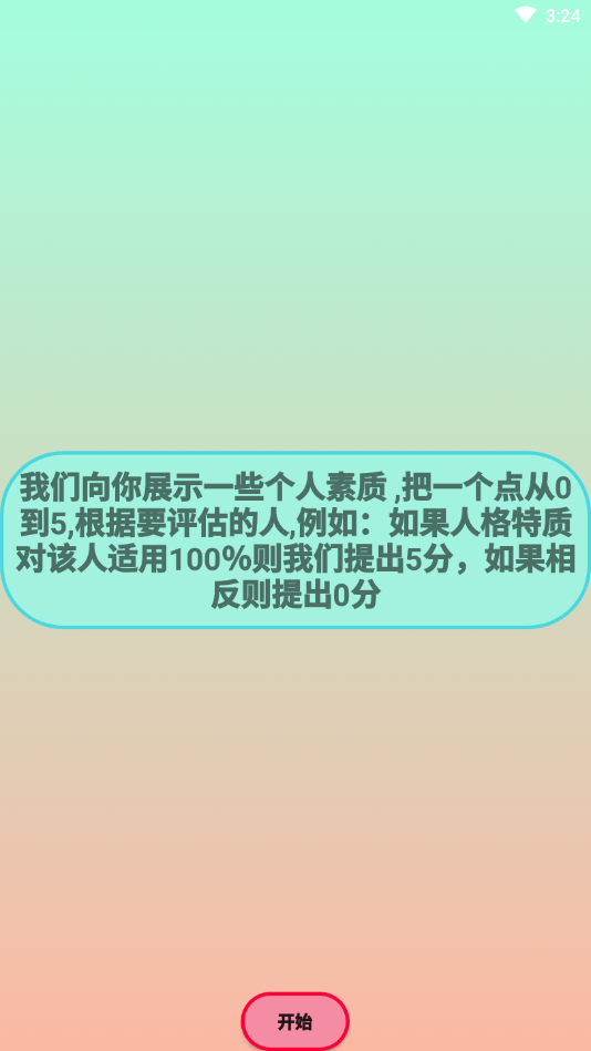 个性分析  v1.0图2