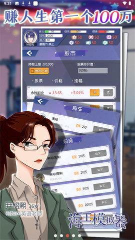 海王模拟器  v1.0.2图2