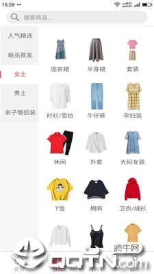 惠衣橱  v0.1.5图4