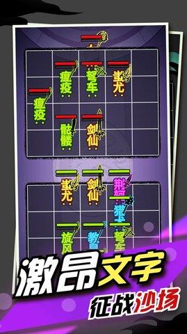 文字大作战  v1.0.1图1