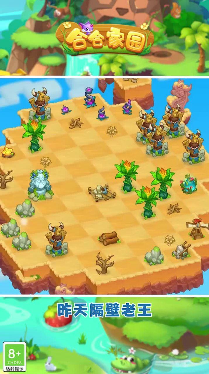 合合家园红包版  v1.0图1