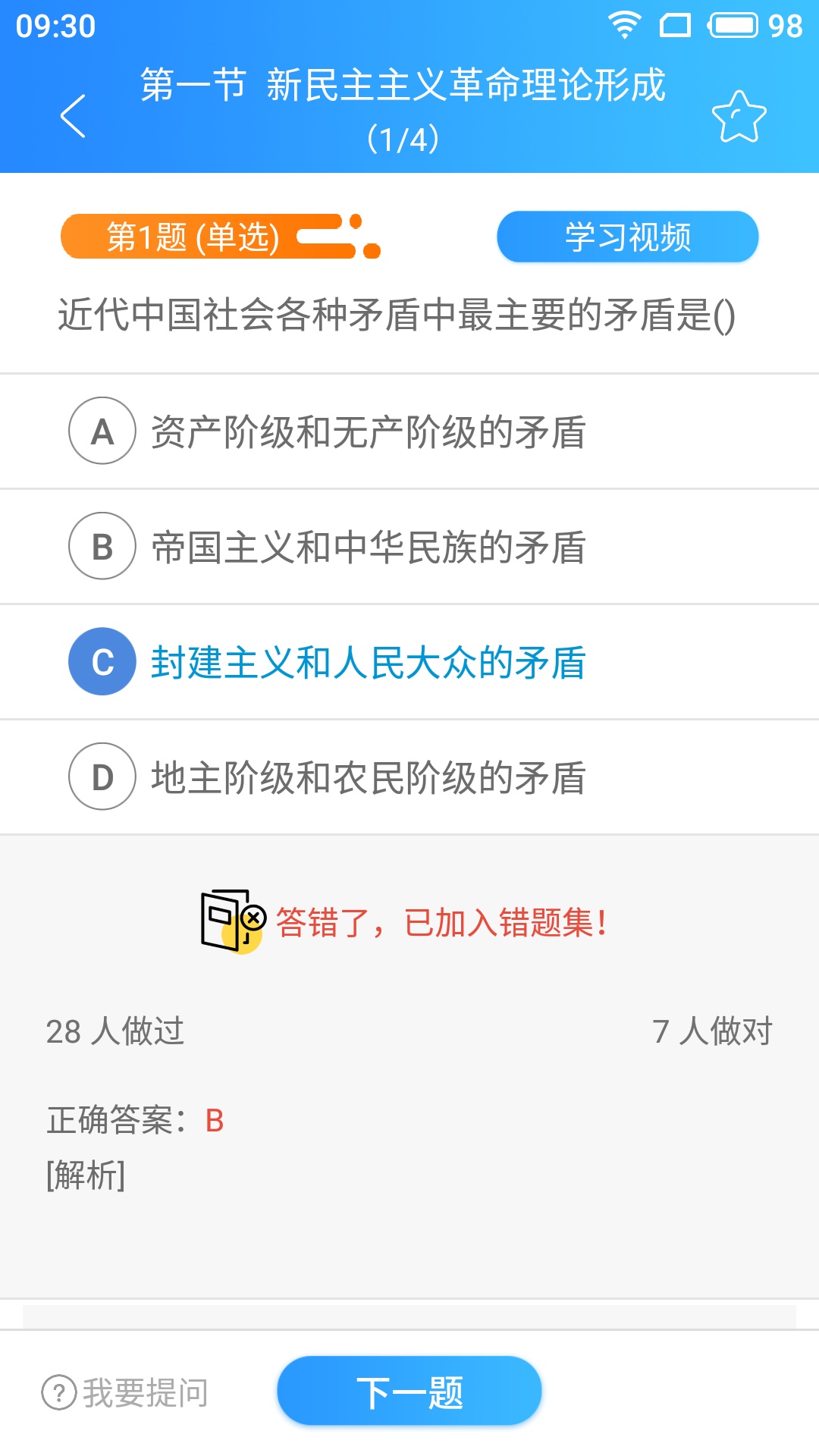 一代课堂  v2.2.80图4
