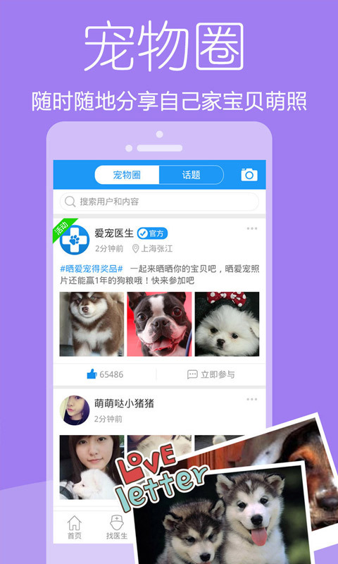爱宠医生  v2.4.5图3