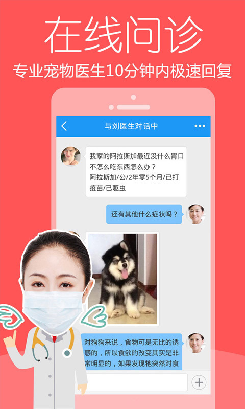 爱宠医生  v2.4.5图2