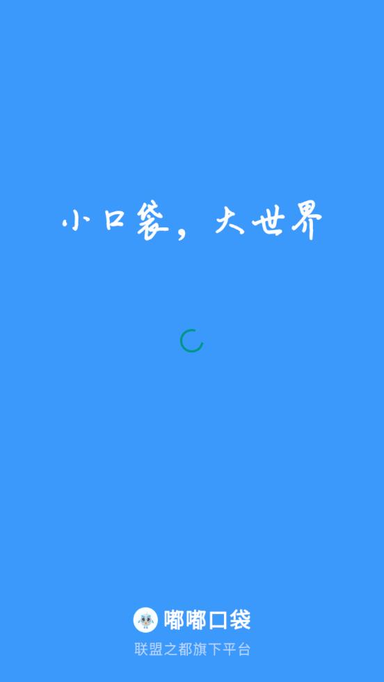 嘟嘟口袋  v1.0.12图1