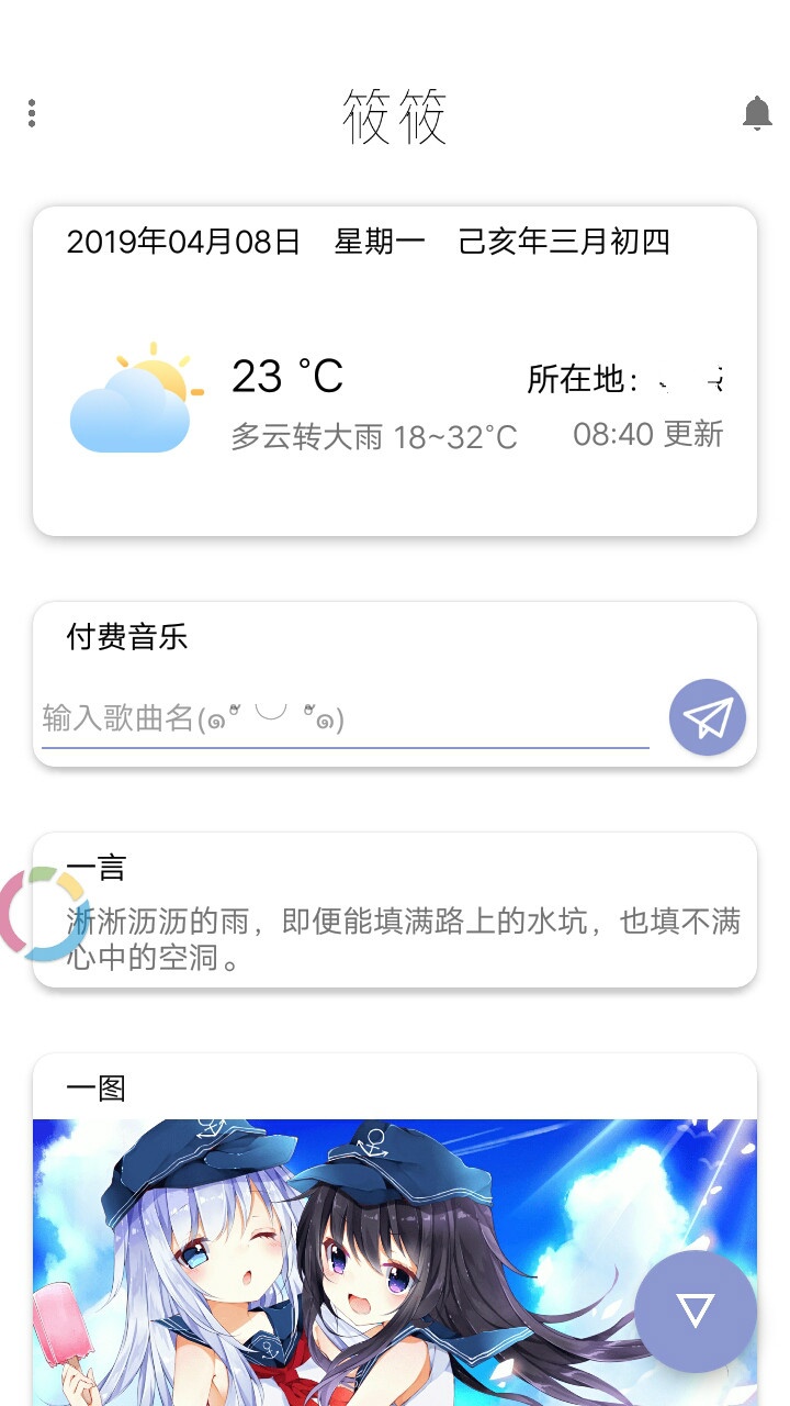 筱筱工具箱  v20190407图2