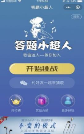 答题小超人  v1.0.1图3