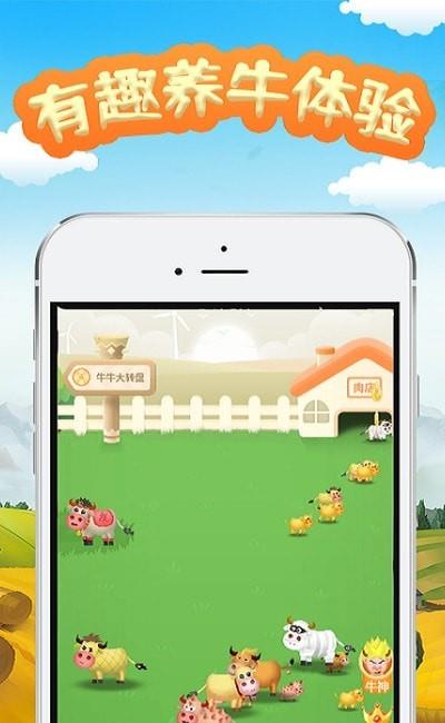 天天爱养牛红包版  v1.0图1