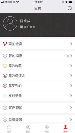 中国嘉德  v3.3.0图4