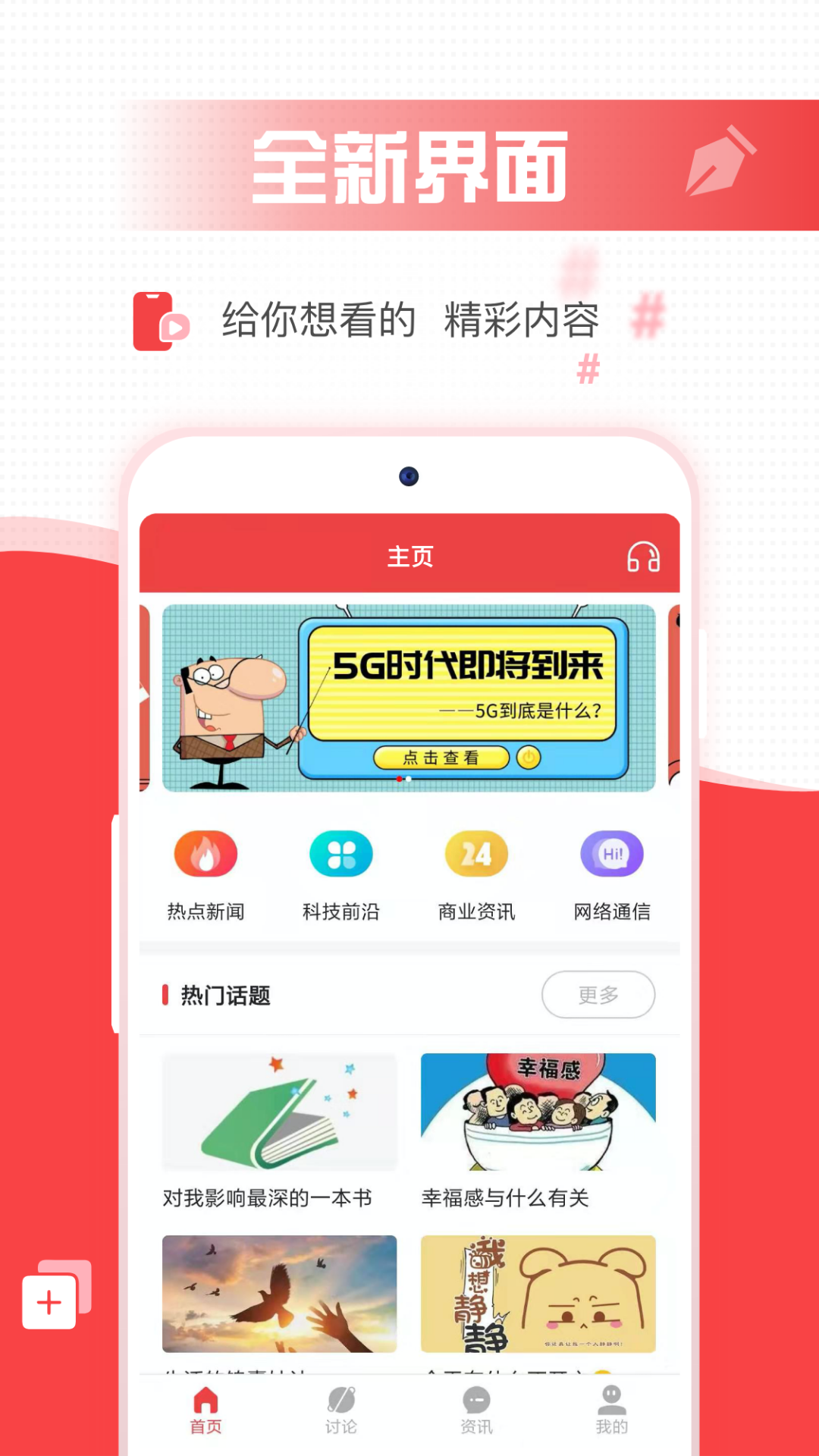 头条资讯  v3.5.1图4